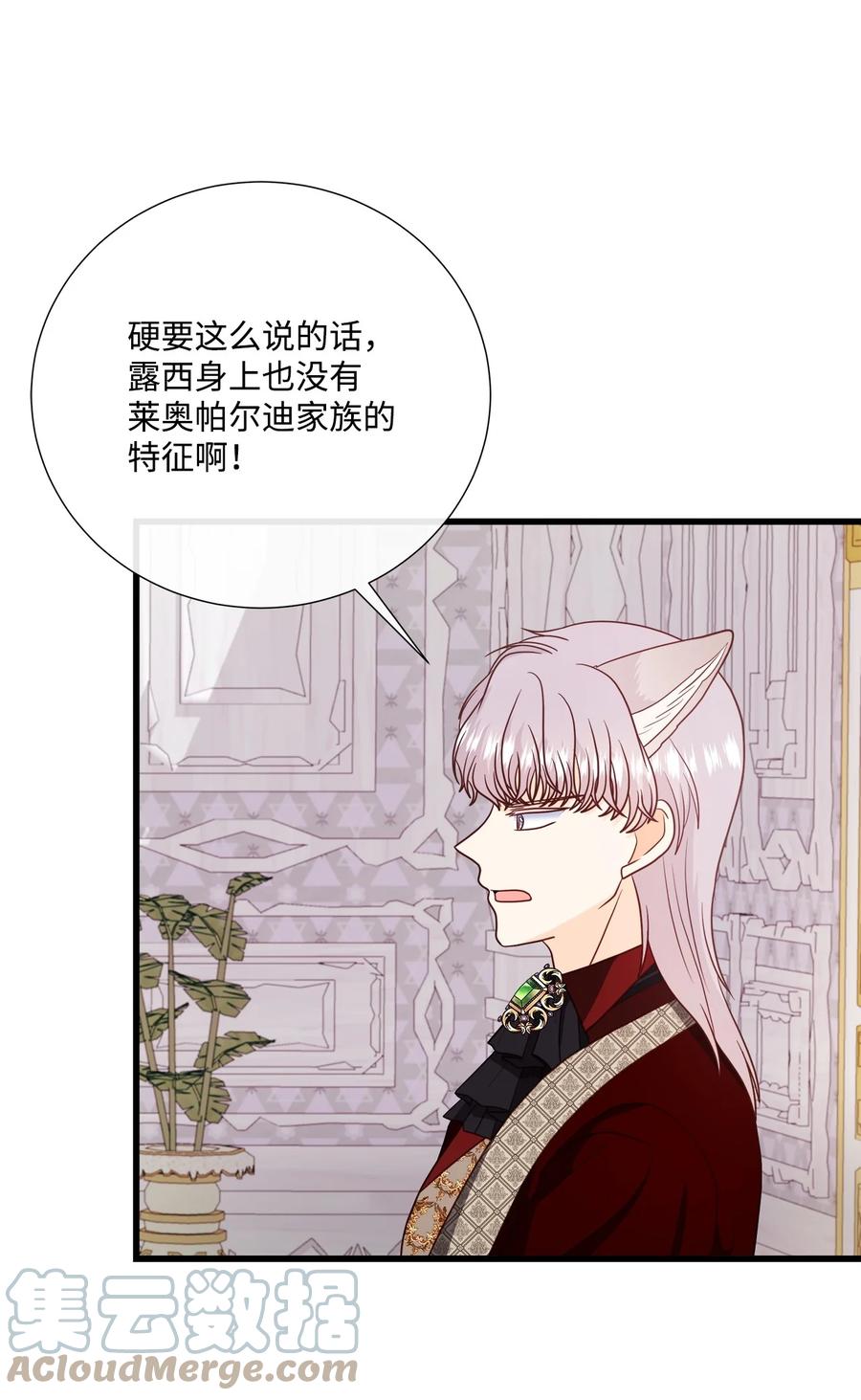 《虽然是狼，但不会伤害你》78 孩子的名字 第52页