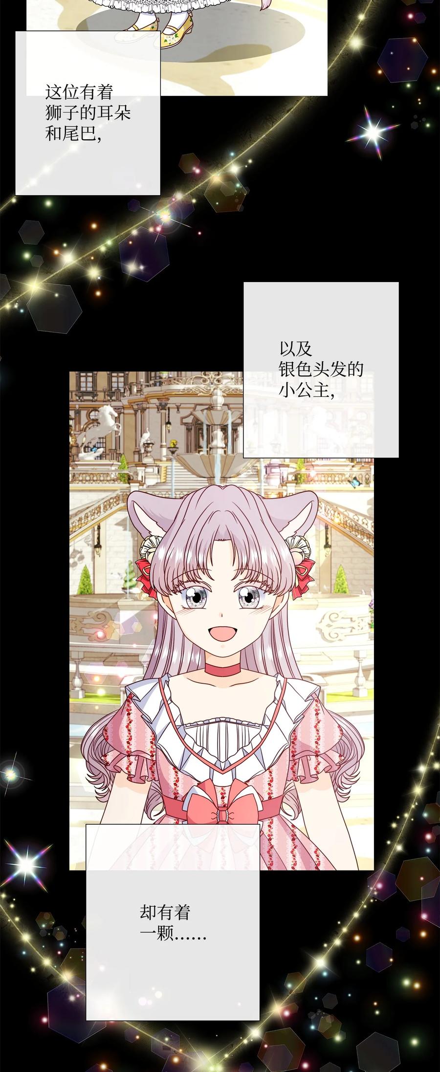 《虽然是狼，但不会伤害你》79 初次见面 第32页