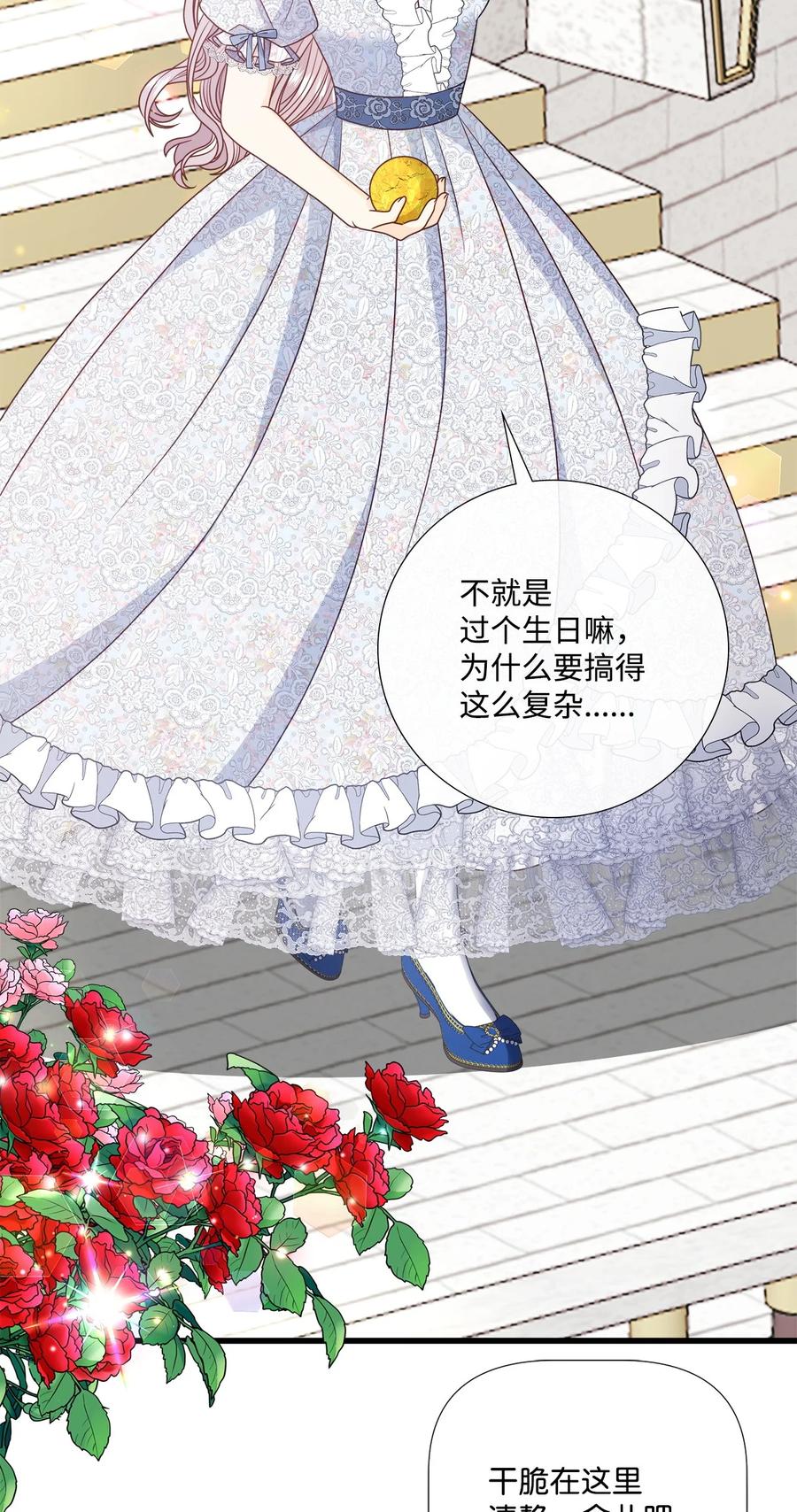 《虽然是狼，但不会伤害你》79 初次见面 第38页