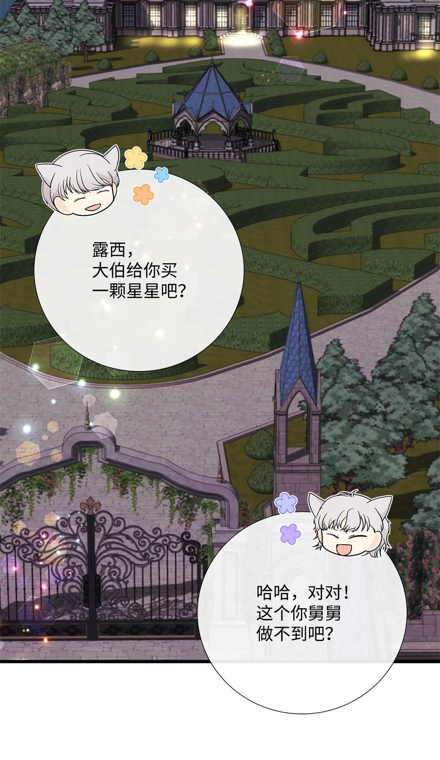《虽然是狼，但不会伤害你》79 初次见面 第27页