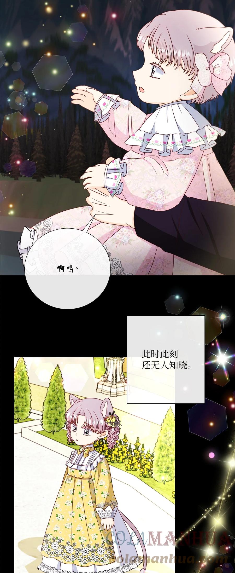 《虽然是狼，但不会伤害你》79 初次见面 第31页