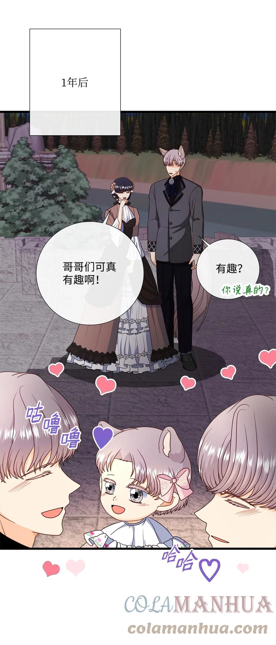 《虽然是狼，但不会伤害你》79 初次见面 第28页