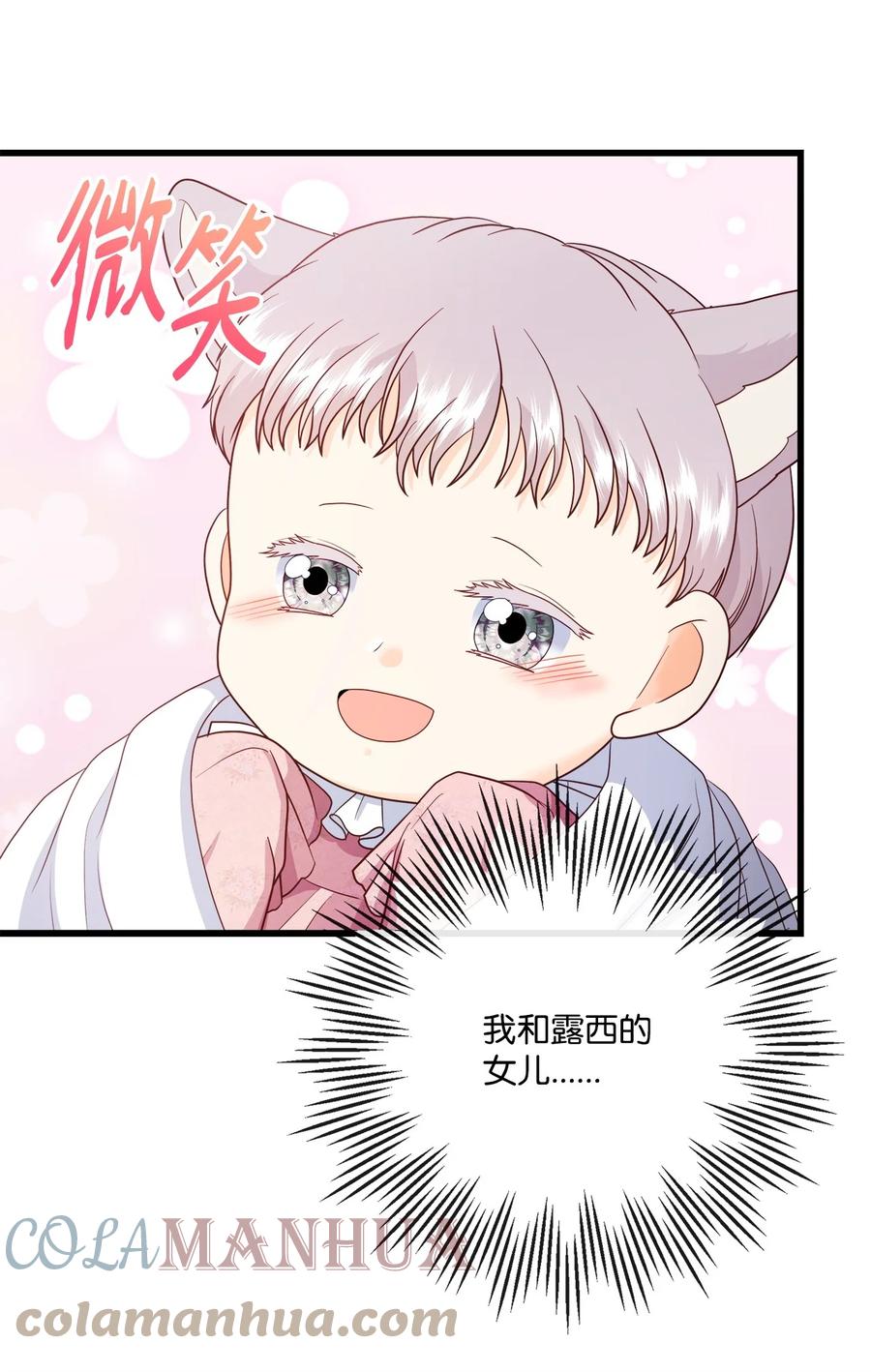 《虽然是狼，但不会伤害你》79 初次见面 第22页