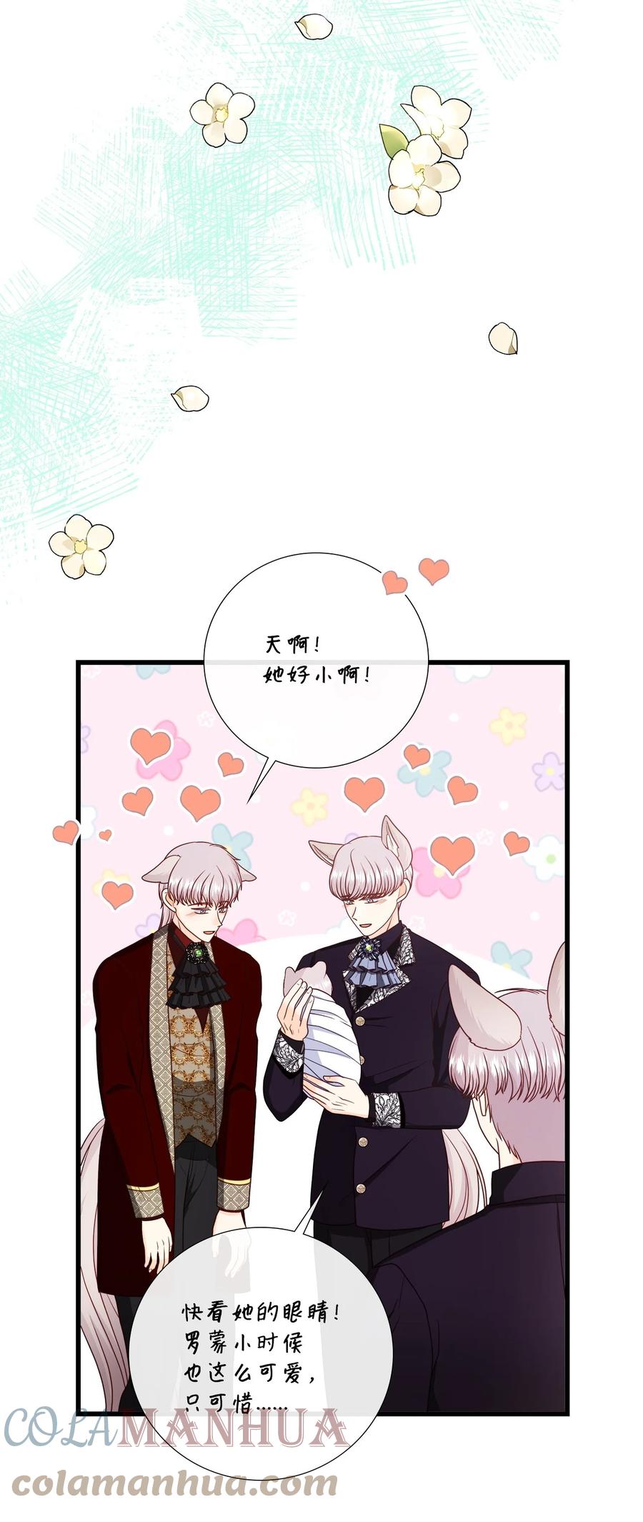 《虽然是狼，但不会伤害你》79 初次见面 第19页
