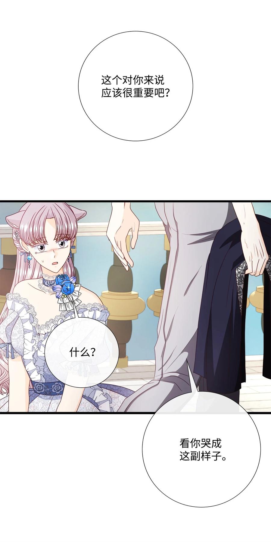 《虽然是狼，但不会伤害你》79 初次见面 第65页