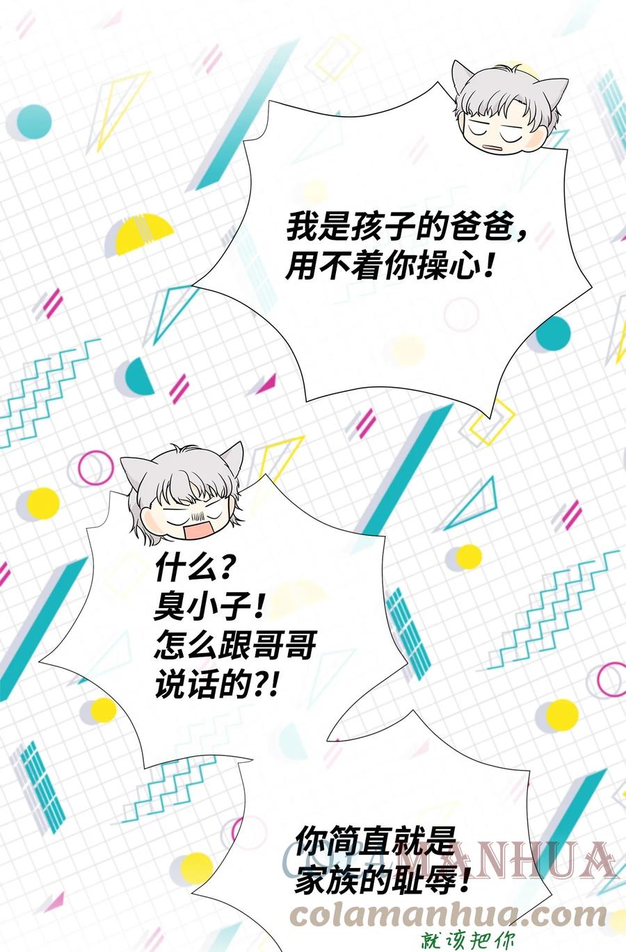《虽然是狼，但不会伤害你》79 初次见面 第13页