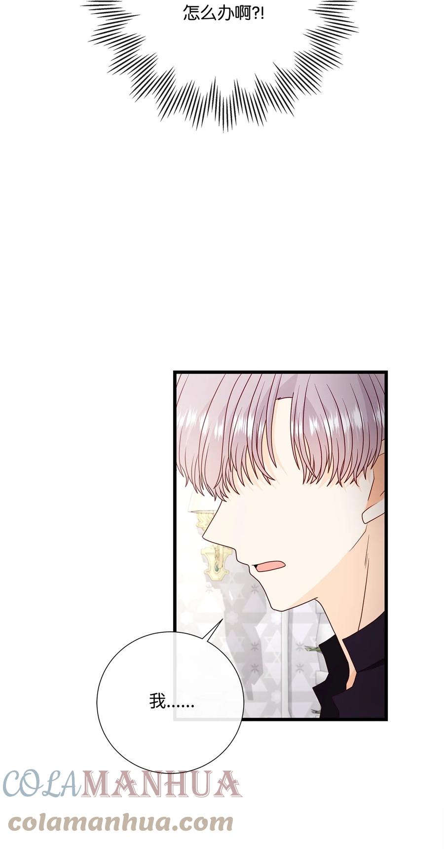 《虽然是狼，但不会伤害你》79 初次见面 第4页