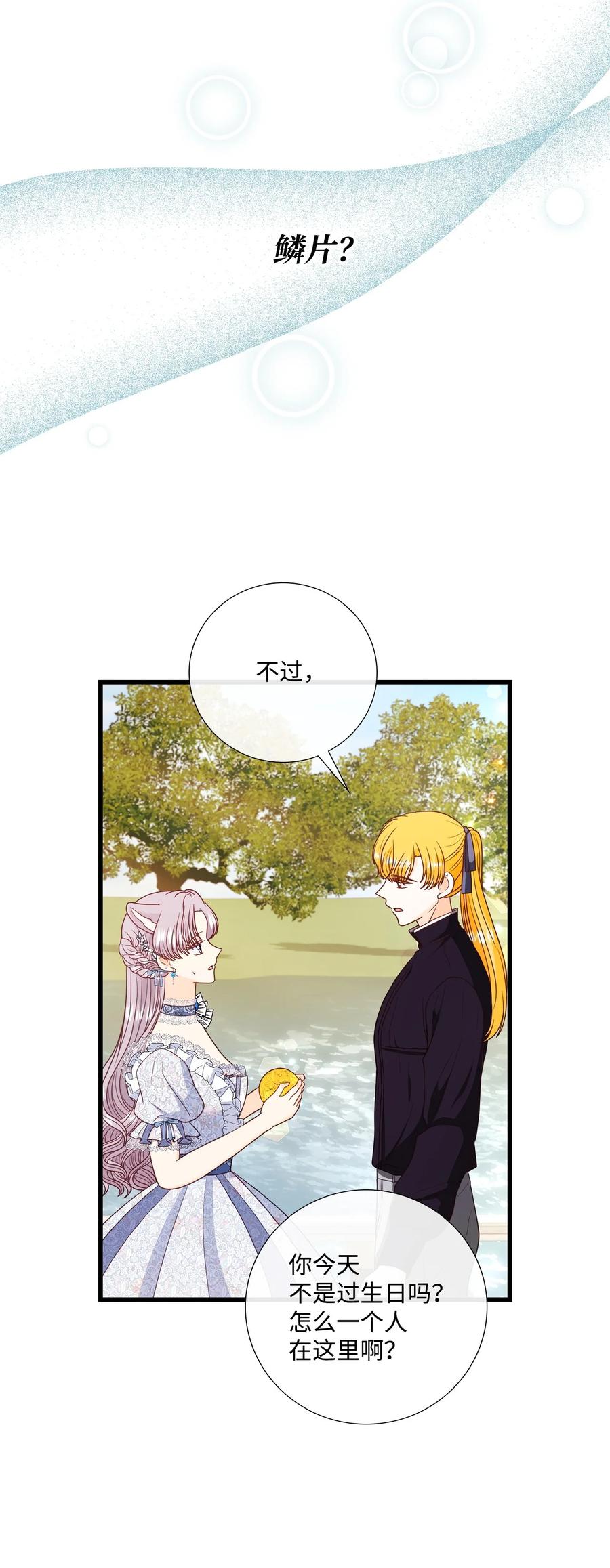 《虽然是狼，但不会伤害你》79 初次见面 第69页