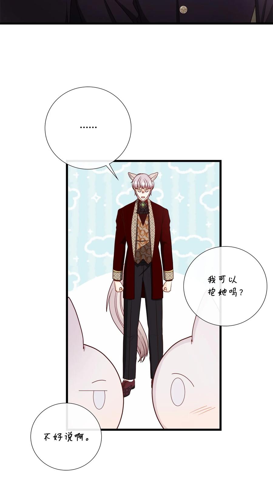 《虽然是狼，但不会伤害你》79 初次见面 第17页