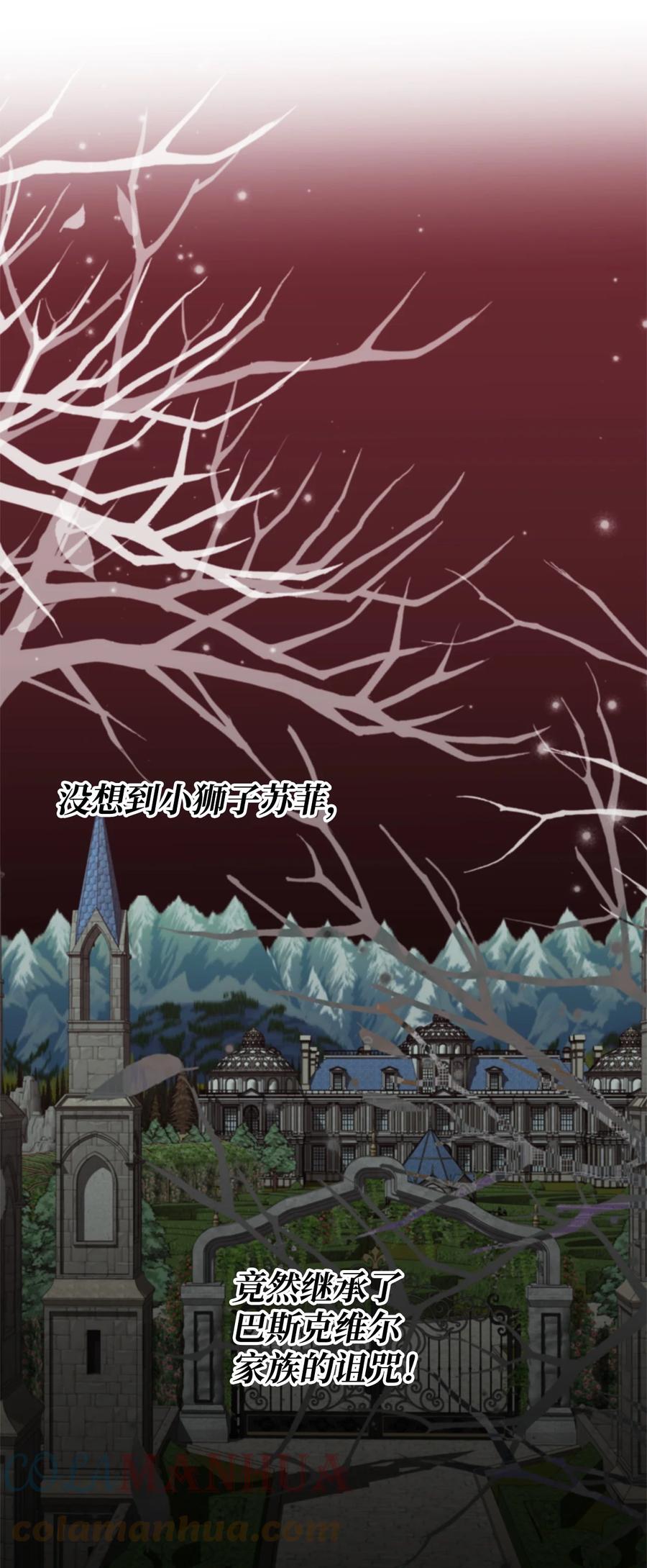 《虽然是狼，但不会伤害你》80 巴斯克维尔的诅咒 第48页
