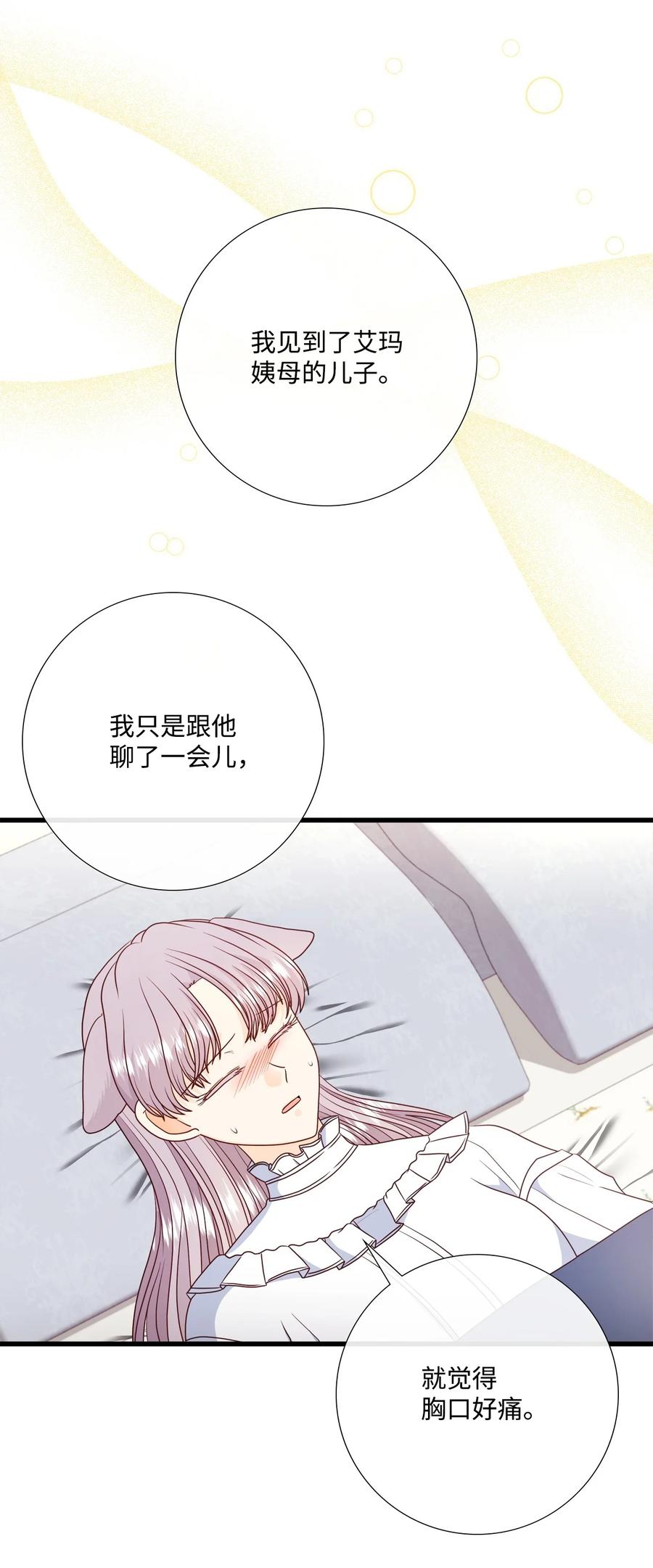 《虽然是狼，但不会伤害你》80 巴斯克维尔的诅咒 第40页
