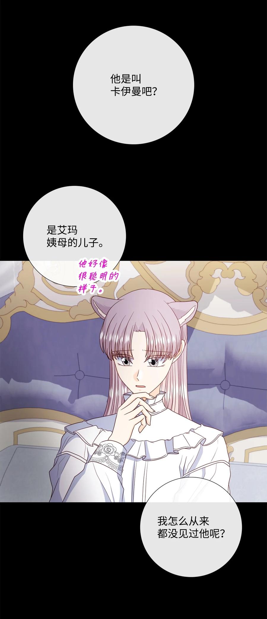 《虽然是狼，但不会伤害你》80 巴斯克维尔的诅咒 第26页