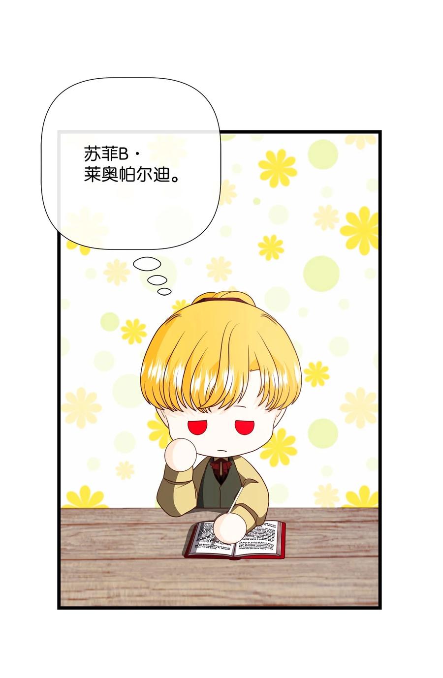《虽然是狼，但不会伤害你》80 巴斯克维尔的诅咒 第61页