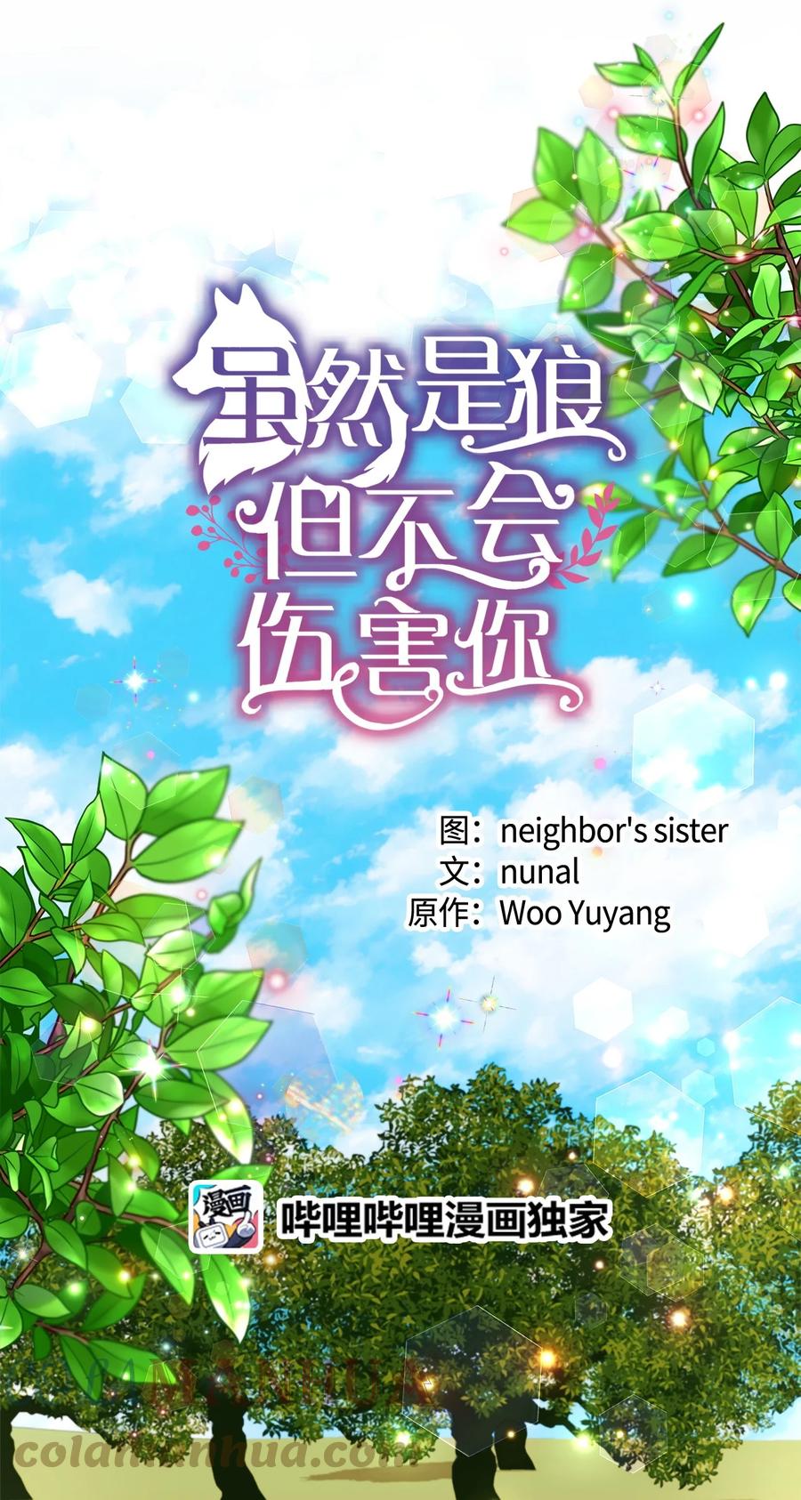 《虽然是狼，但不会伤害你》80 巴斯克维尔的诅咒 第1页