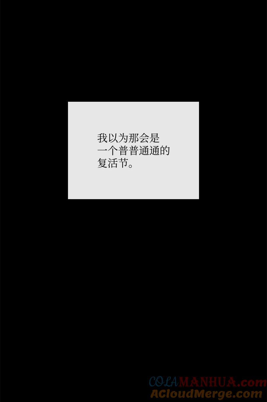 《虽然是狼，但不会伤害你》81 艾玛的烦恼 第55页