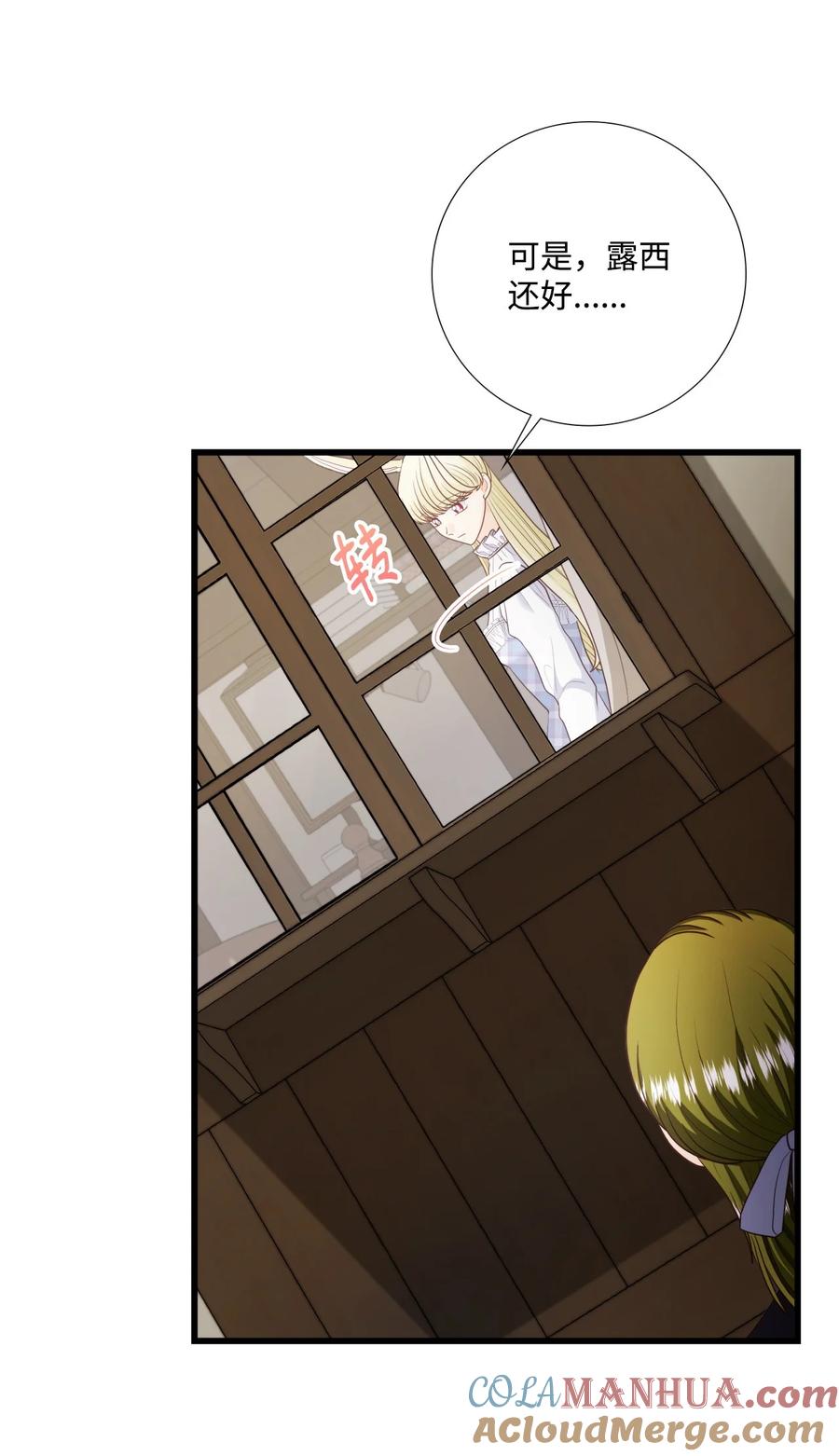 《虽然是狼，但不会伤害你》81 艾玛的烦恼 第7页