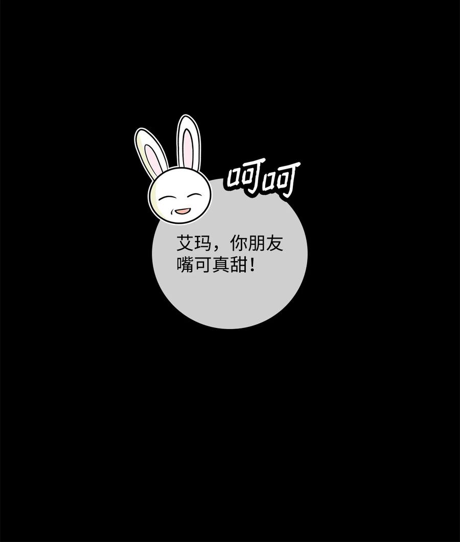 《虽然是狼，但不会伤害你》81 艾玛的烦恼 第47页