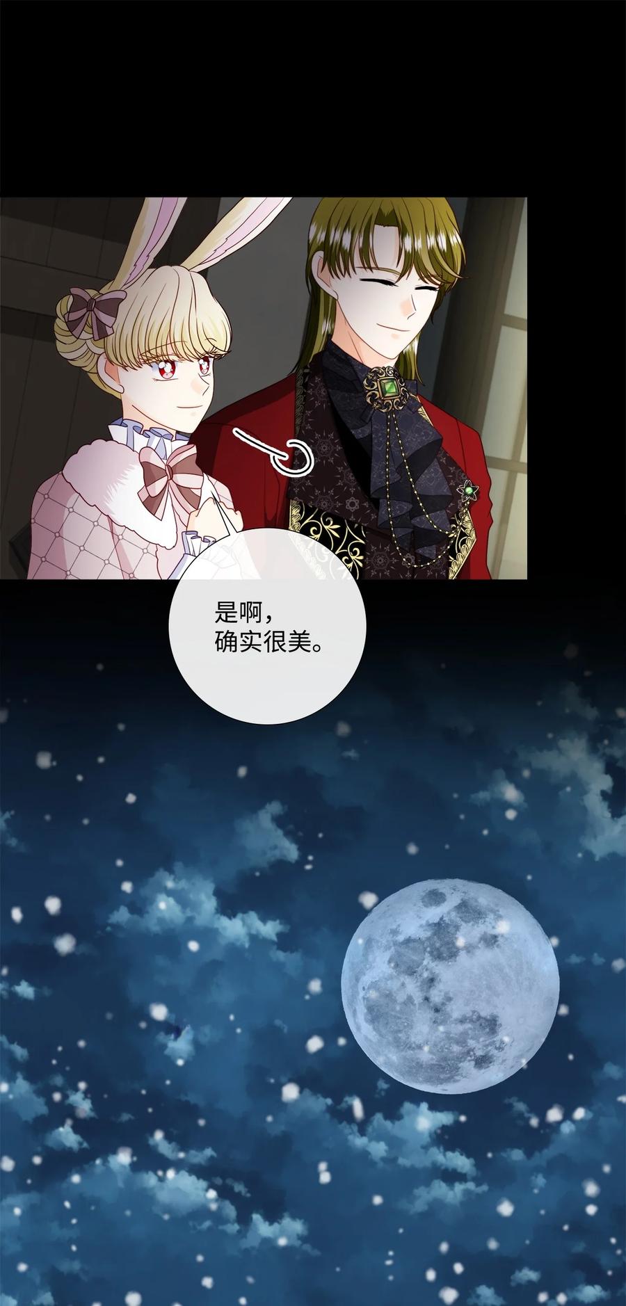 《虽然是狼，但不会伤害你》81 艾玛的烦恼 第59页