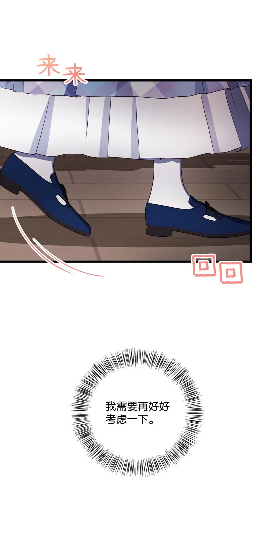 《虽然是狼，但不会伤害你》81 艾玛的烦恼 第18页