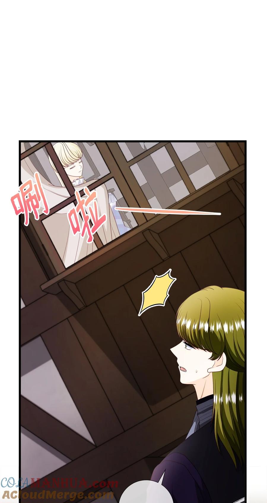 《虽然是狼，但不会伤害你》81 艾玛的烦恼 第13页