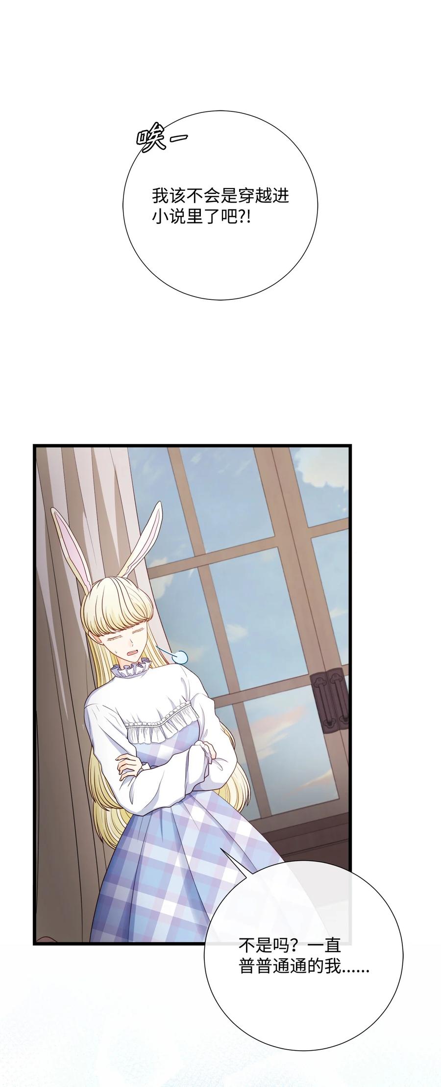 《虽然是狼，但不会伤害你》81 艾玛的烦恼 第3页