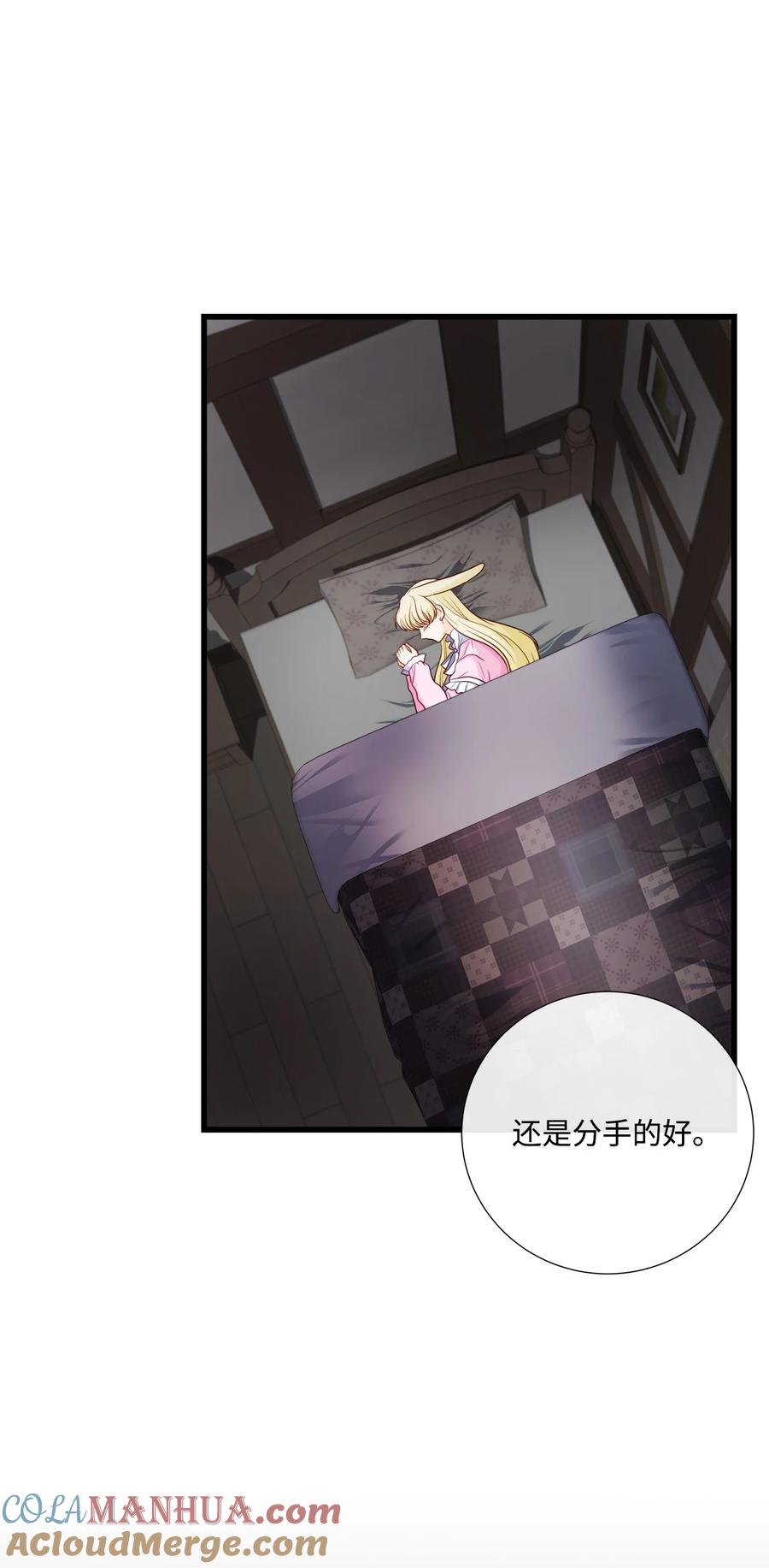 《虽然是狼，但不会伤害你》81 艾玛的烦恼 第22页