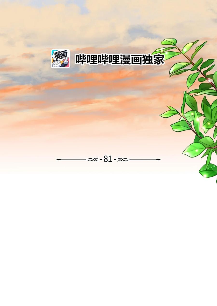 《虽然是狼，但不会伤害你》81 艾玛的烦恼 第11页