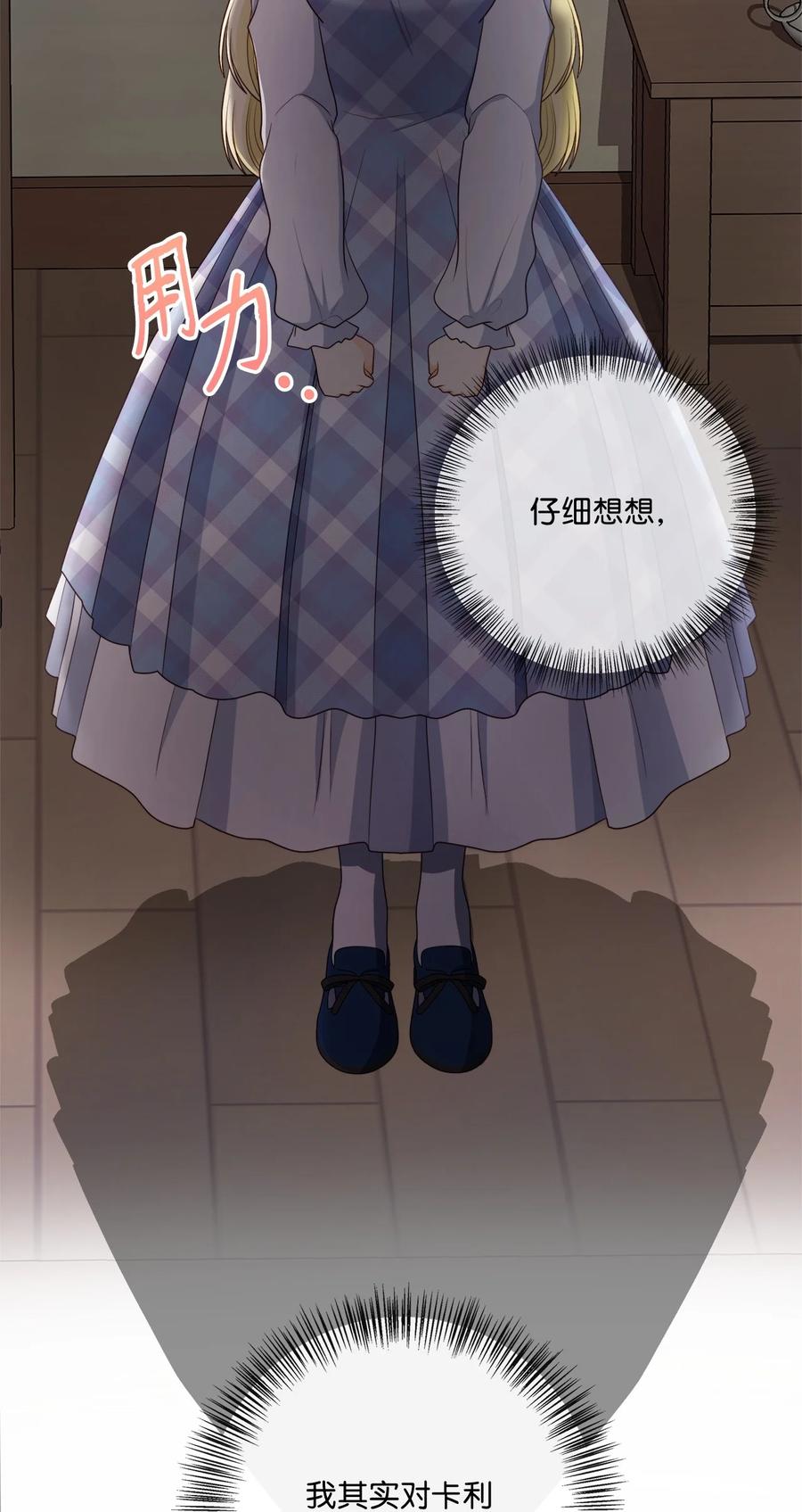 《虽然是狼，但不会伤害你》81 艾玛的烦恼 第15页