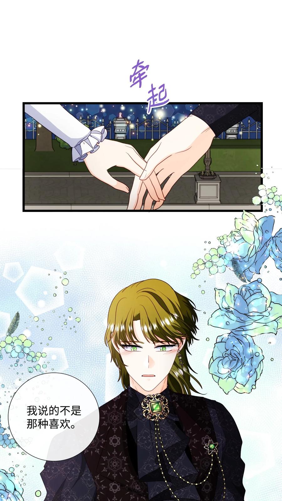《虽然是狼，但不会伤害你》81 艾玛的烦恼 第66页