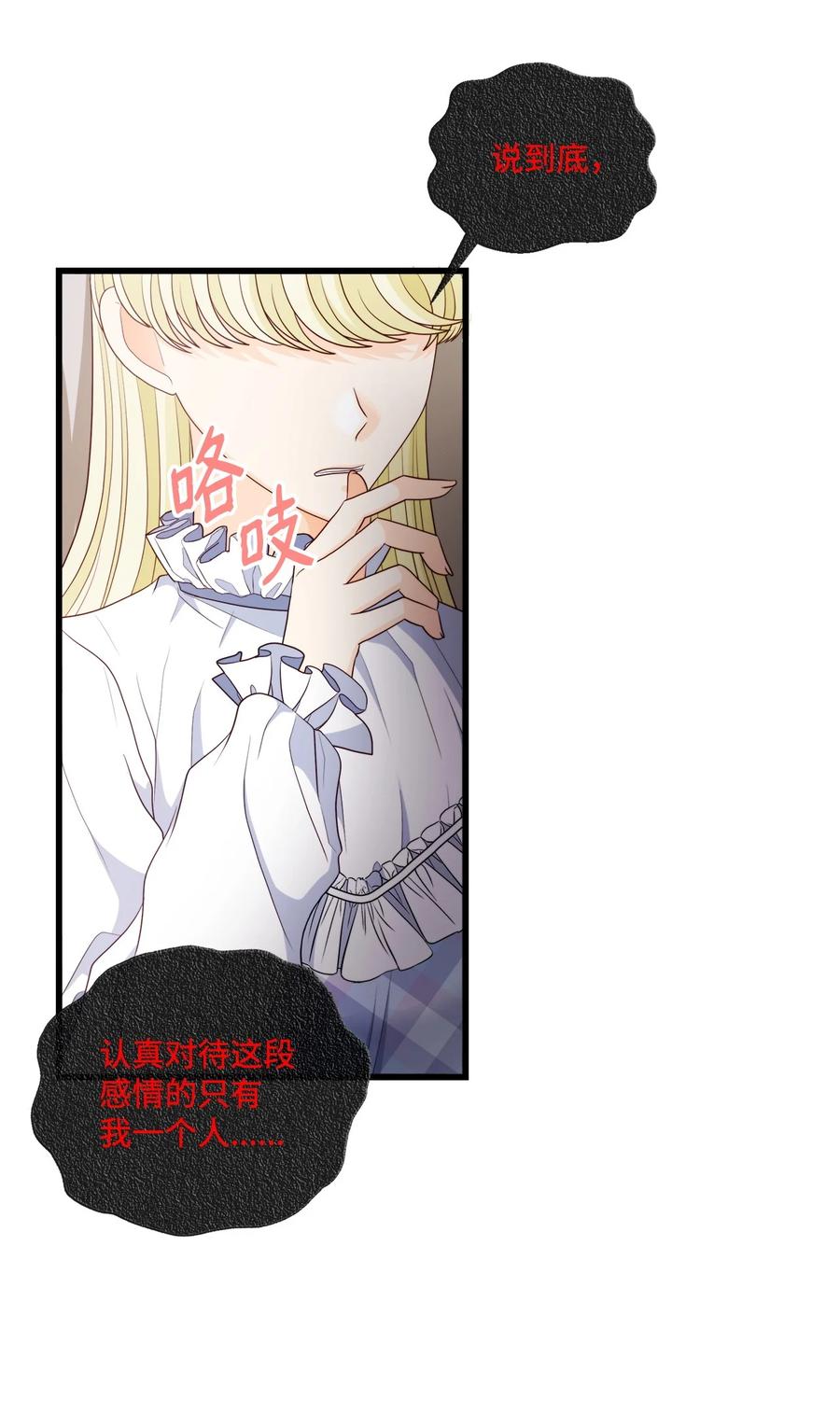 《虽然是狼，但不会伤害你》81 艾玛的烦恼 第17页
