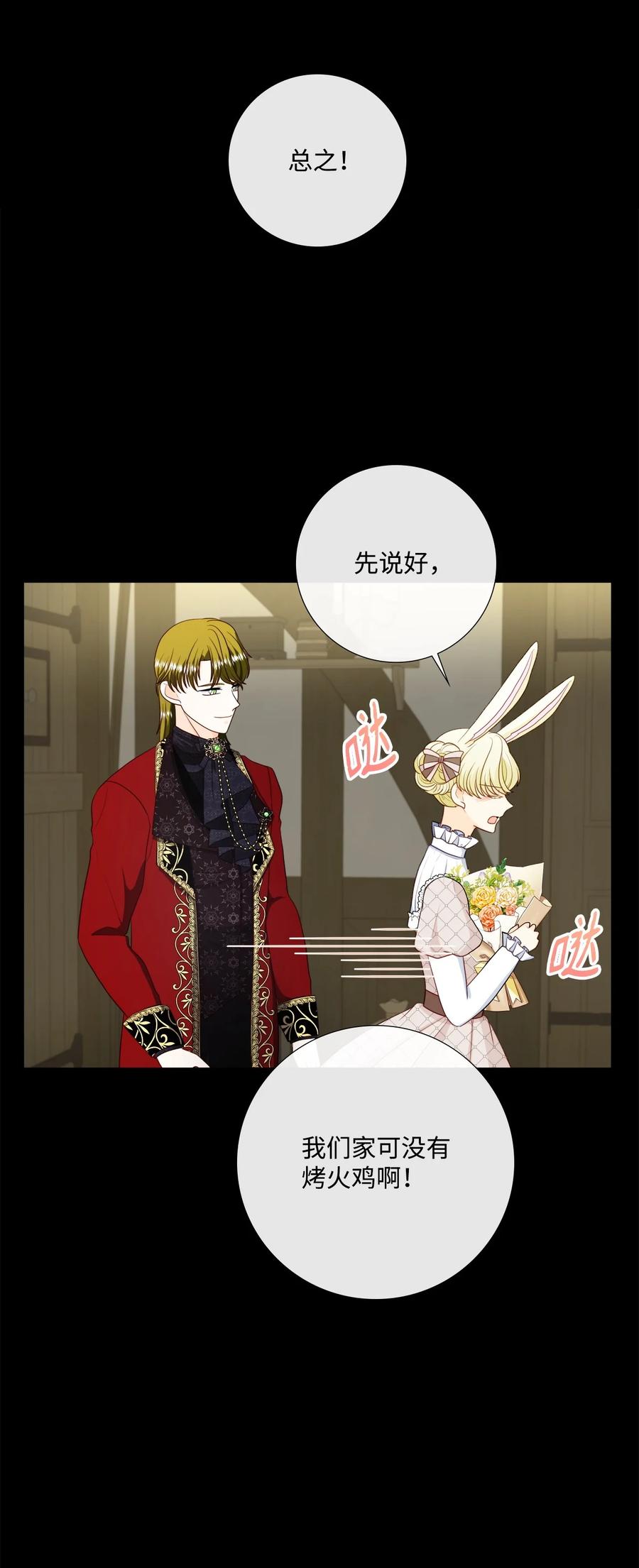 《虽然是狼，但不会伤害你》81 艾玛的烦恼 第51页