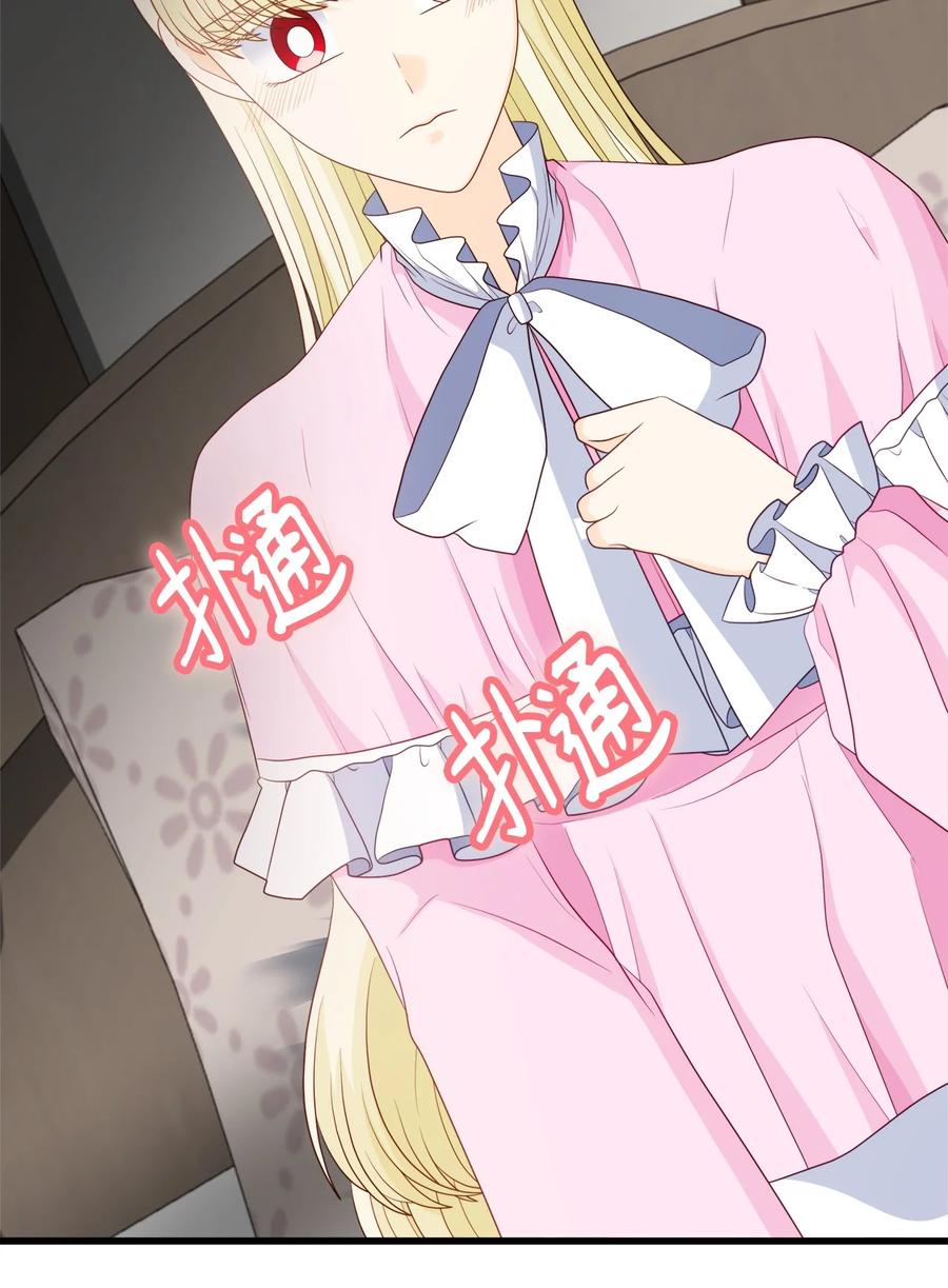 《虽然是狼，但不会伤害你》81 艾玛的烦恼 第39页