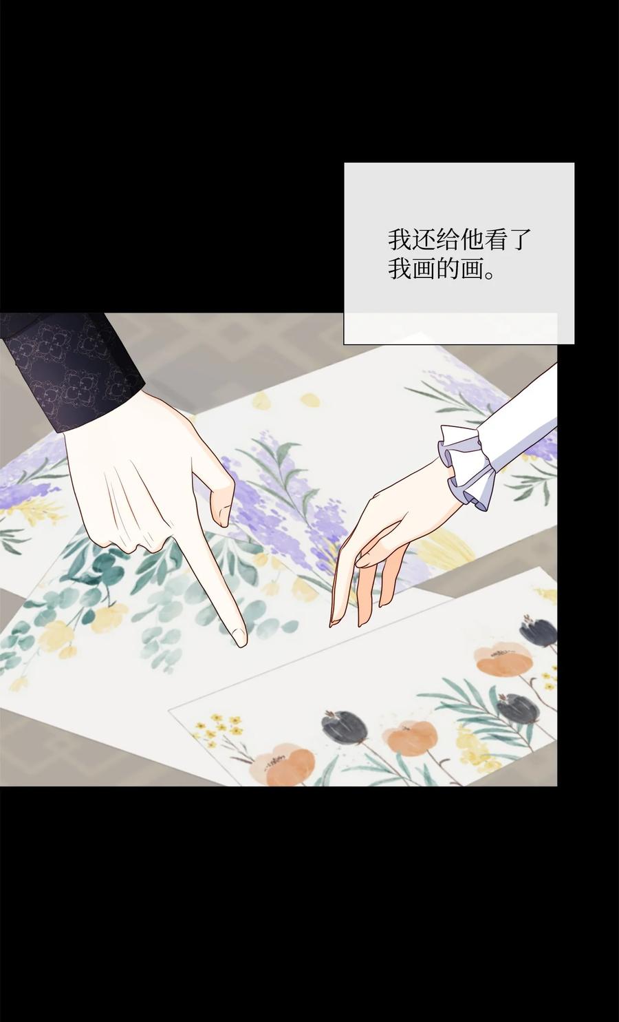 《虽然是狼，但不会伤害你》81 艾玛的烦恼 第54页