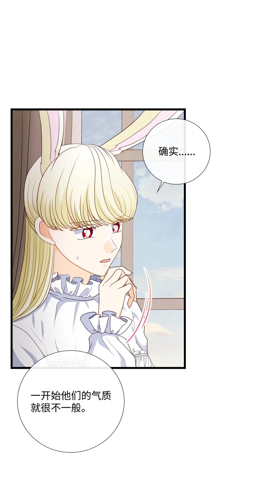 《虽然是狼，但不会伤害你》81 艾玛的烦恼 第6页