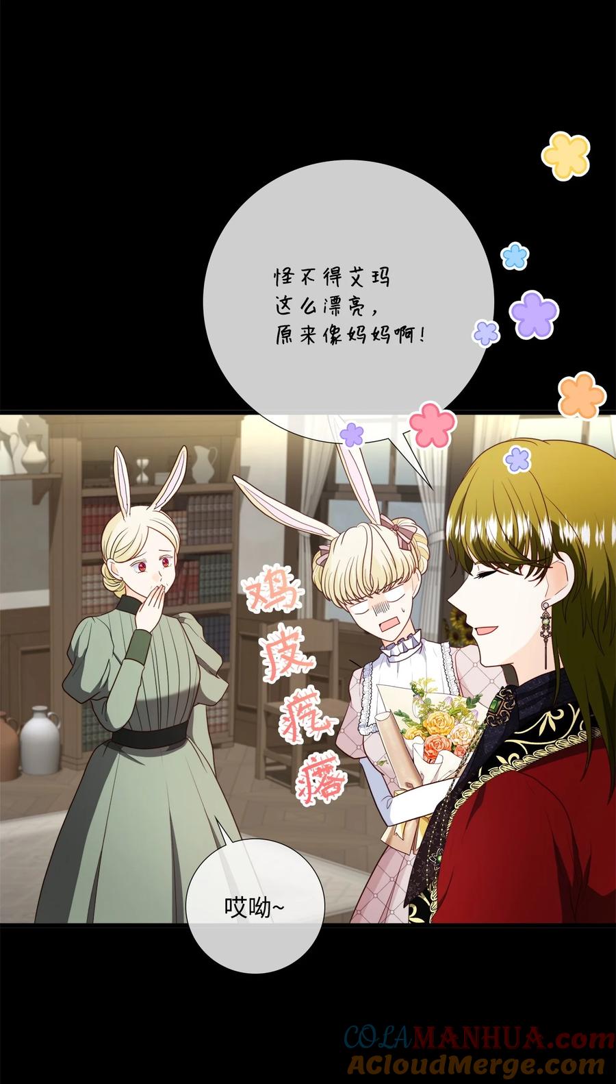 《虽然是狼，但不会伤害你》81 艾玛的烦恼 第46页