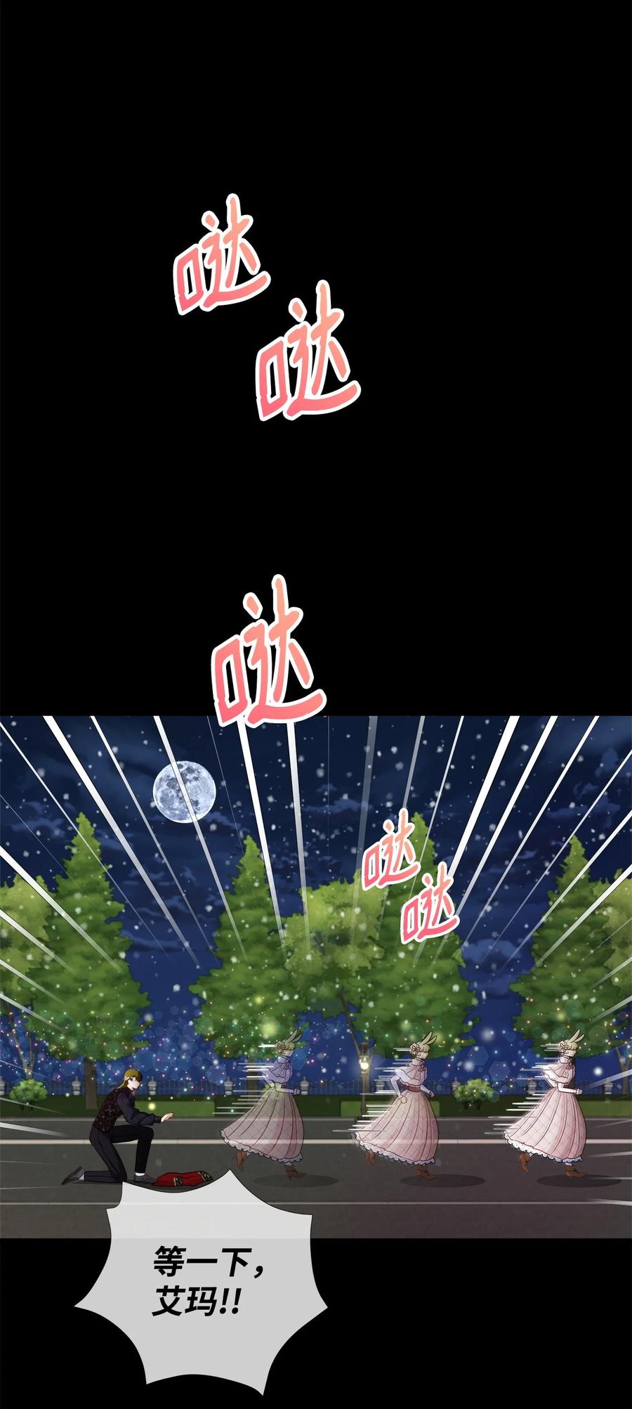 《虽然是狼，但不会伤害你》81 艾玛的烦恼 第72页
