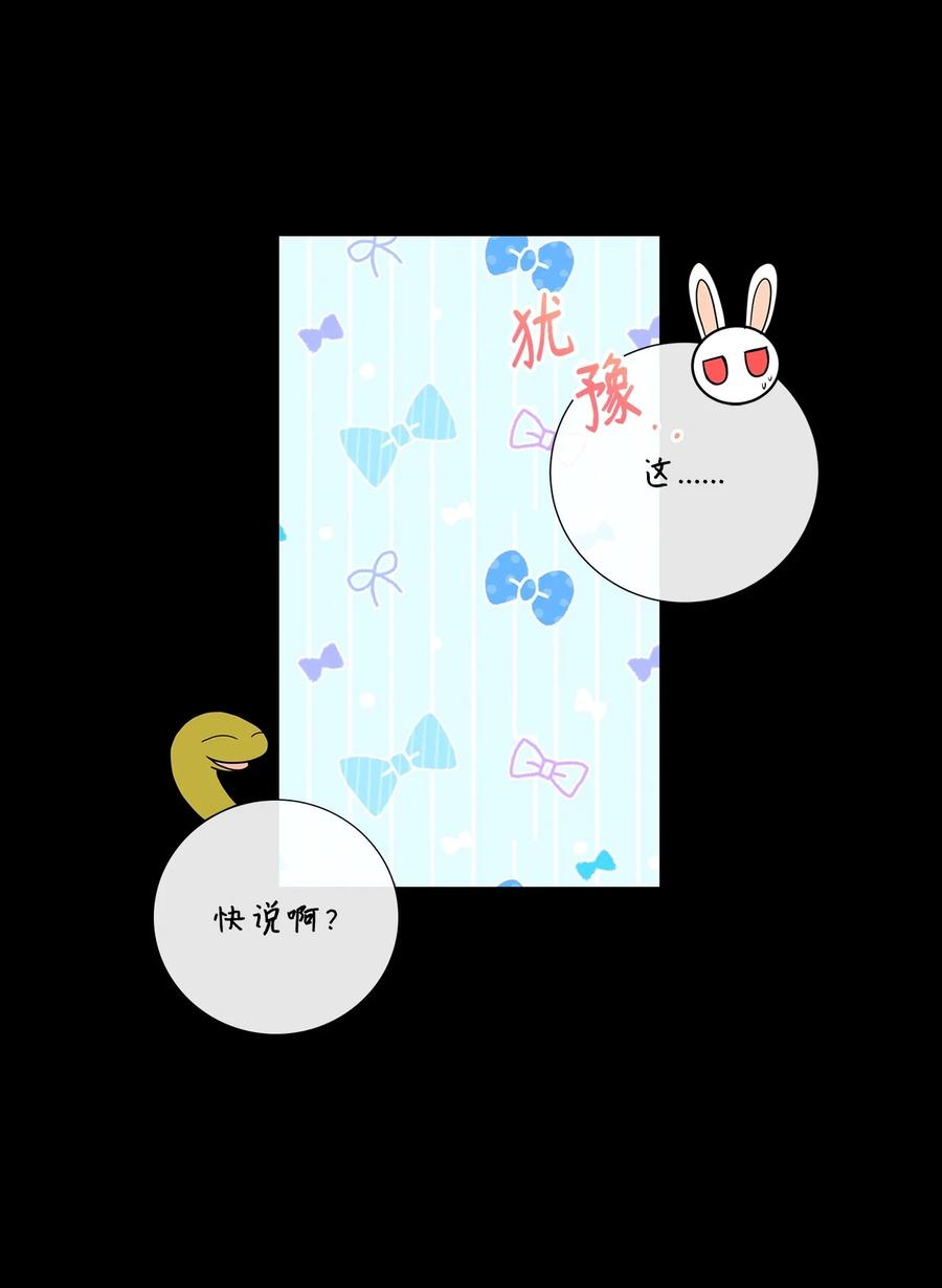 《虽然是狼，但不会伤害你》81 艾玛的烦恼 第50页