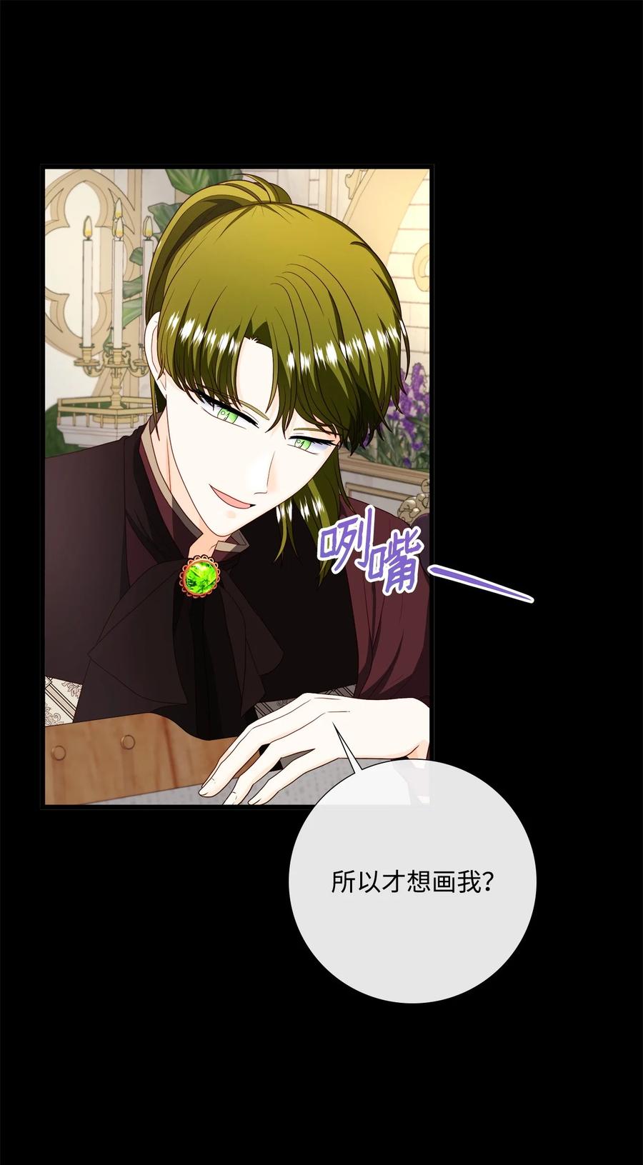 《虽然是狼，但不会伤害你》81 艾玛的烦恼 第29页