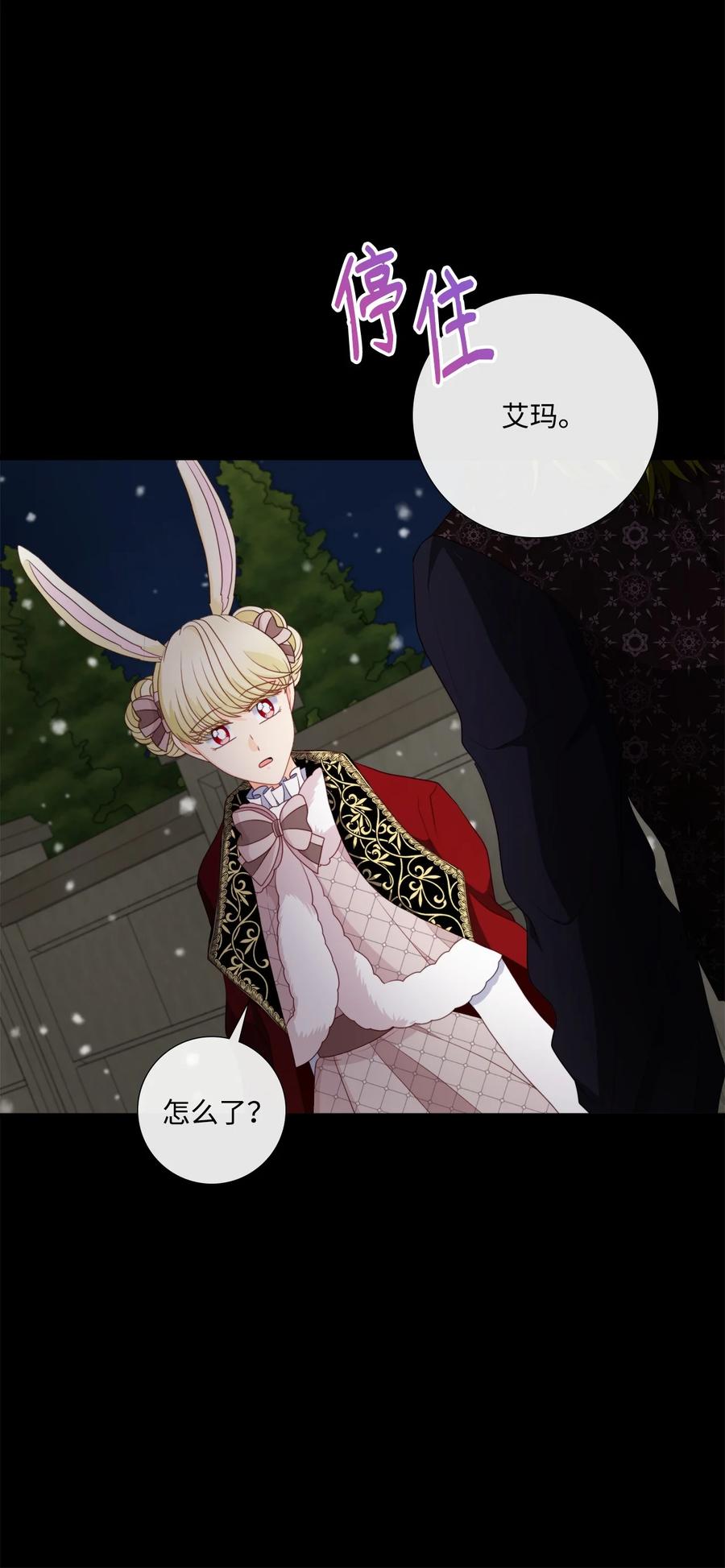 《虽然是狼，但不会伤害你》81 艾玛的烦恼 第63页