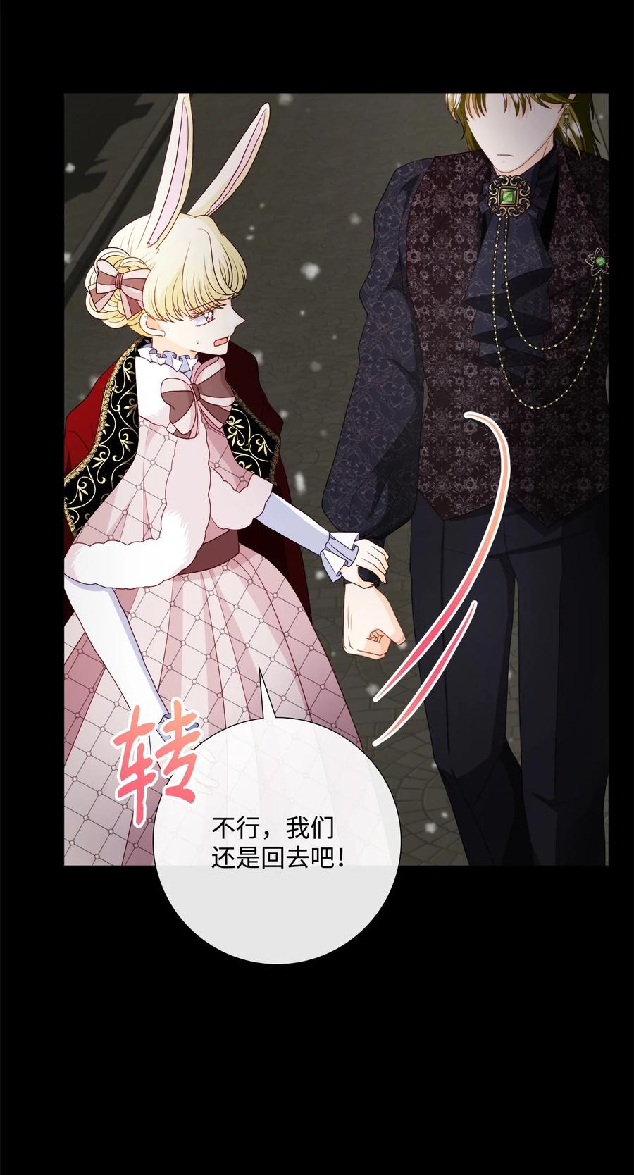 《虽然是狼，但不会伤害你》81 艾玛的烦恼 第62页