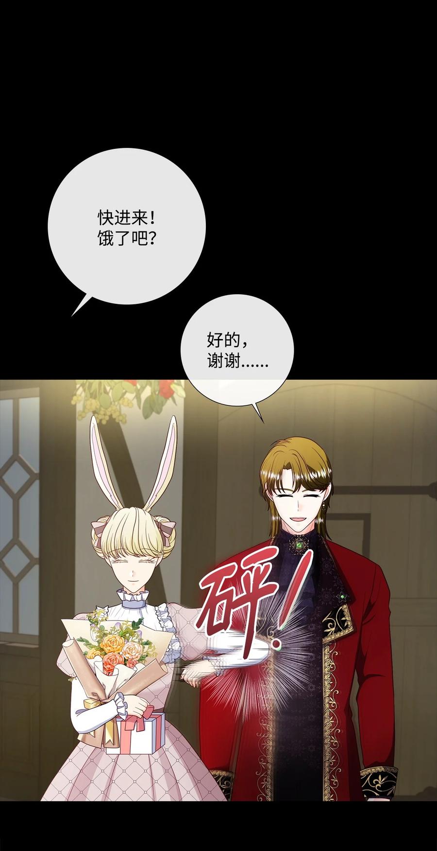 《虽然是狼，但不会伤害你》81 艾玛的烦恼 第48页