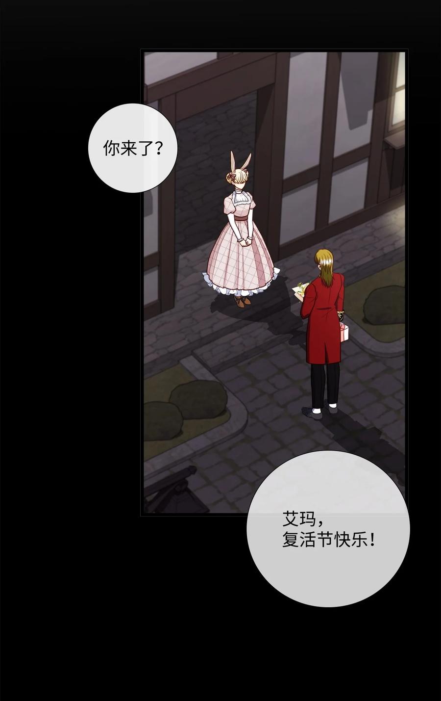 《虽然是狼，但不会伤害你》81 艾玛的烦恼 第44页