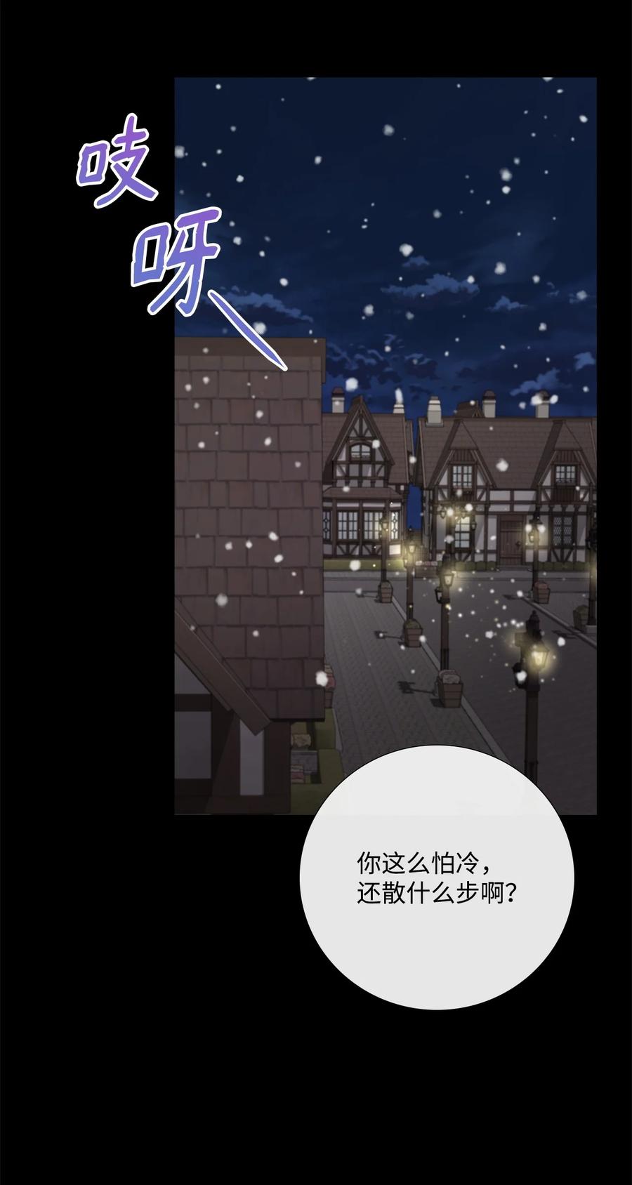 《虽然是狼，但不会伤害你》81 艾玛的烦恼 第56页
