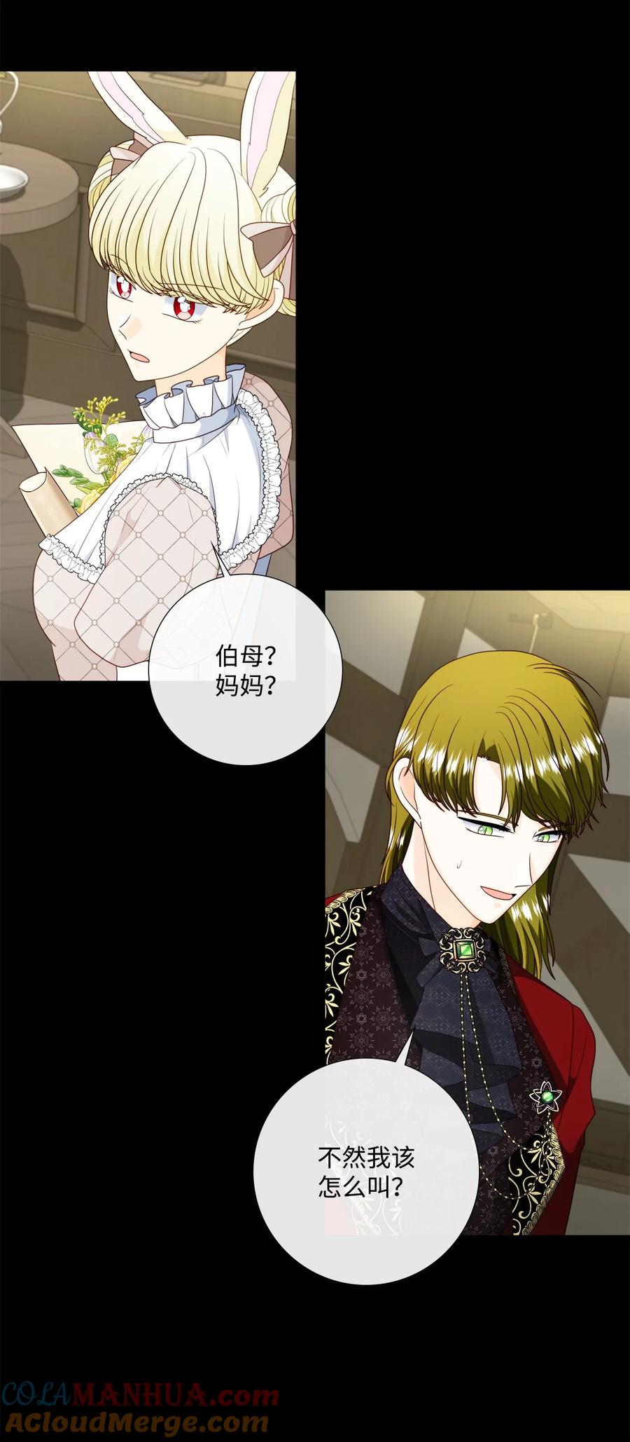 《虽然是狼，但不会伤害你》81 艾玛的烦恼 第49页