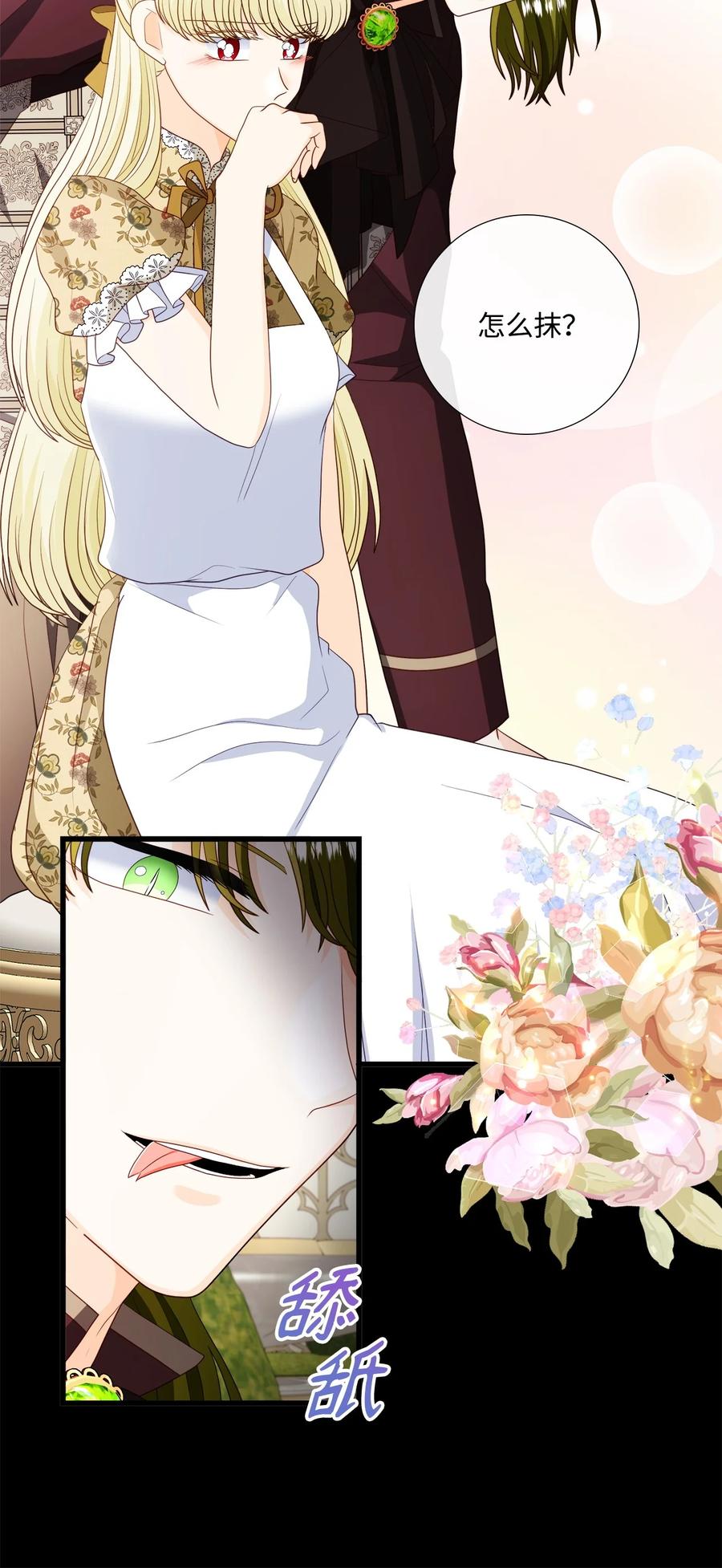 《虽然是狼，但不会伤害你》81 艾玛的烦恼 第33页
