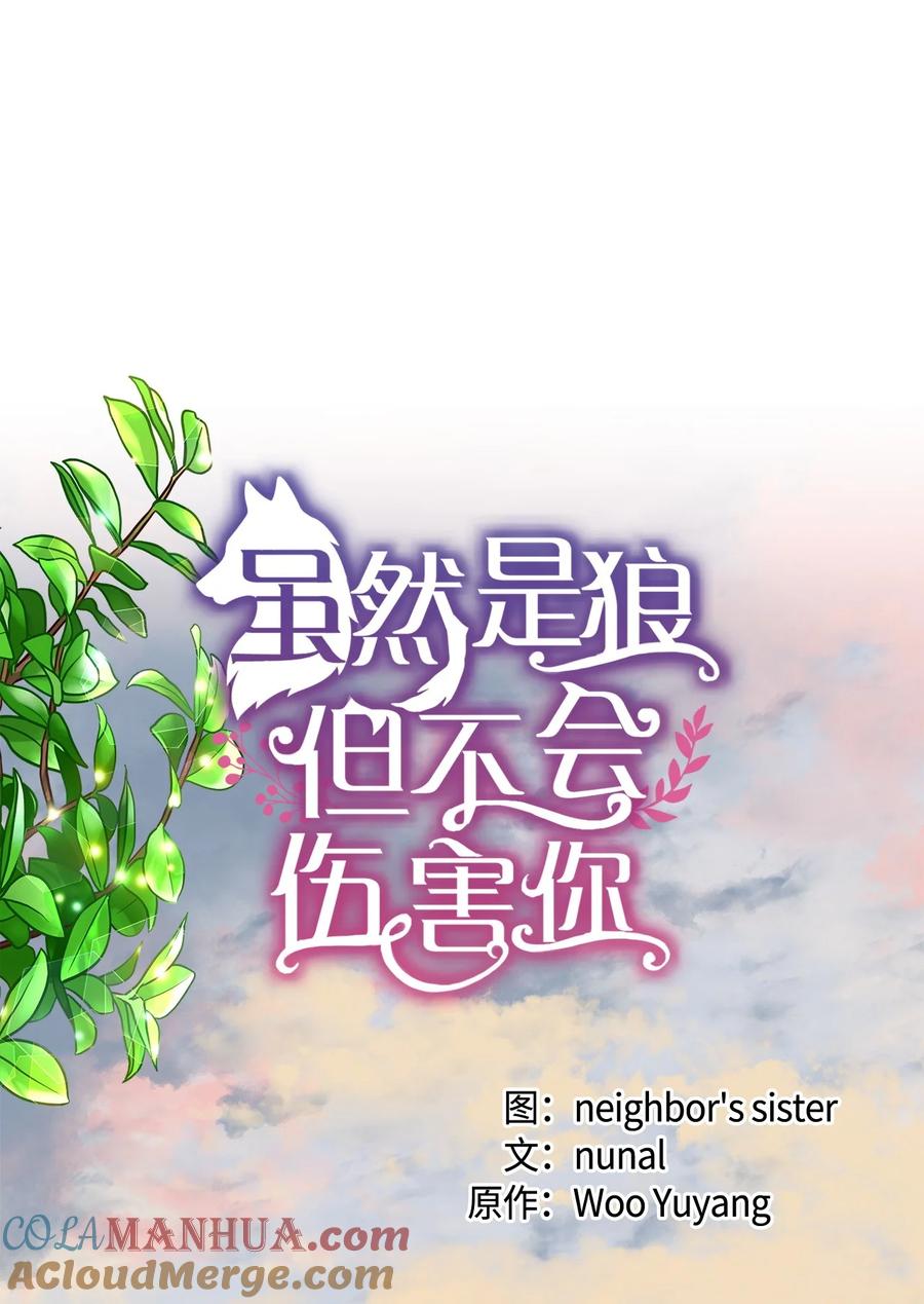 《虽然是狼，但不会伤害你》81 艾玛的烦恼 第10页