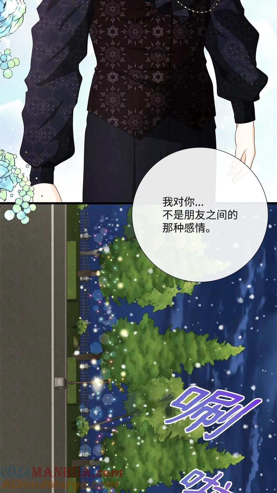 《虽然是狼，但不会伤害你》81 艾玛的烦恼 第67页