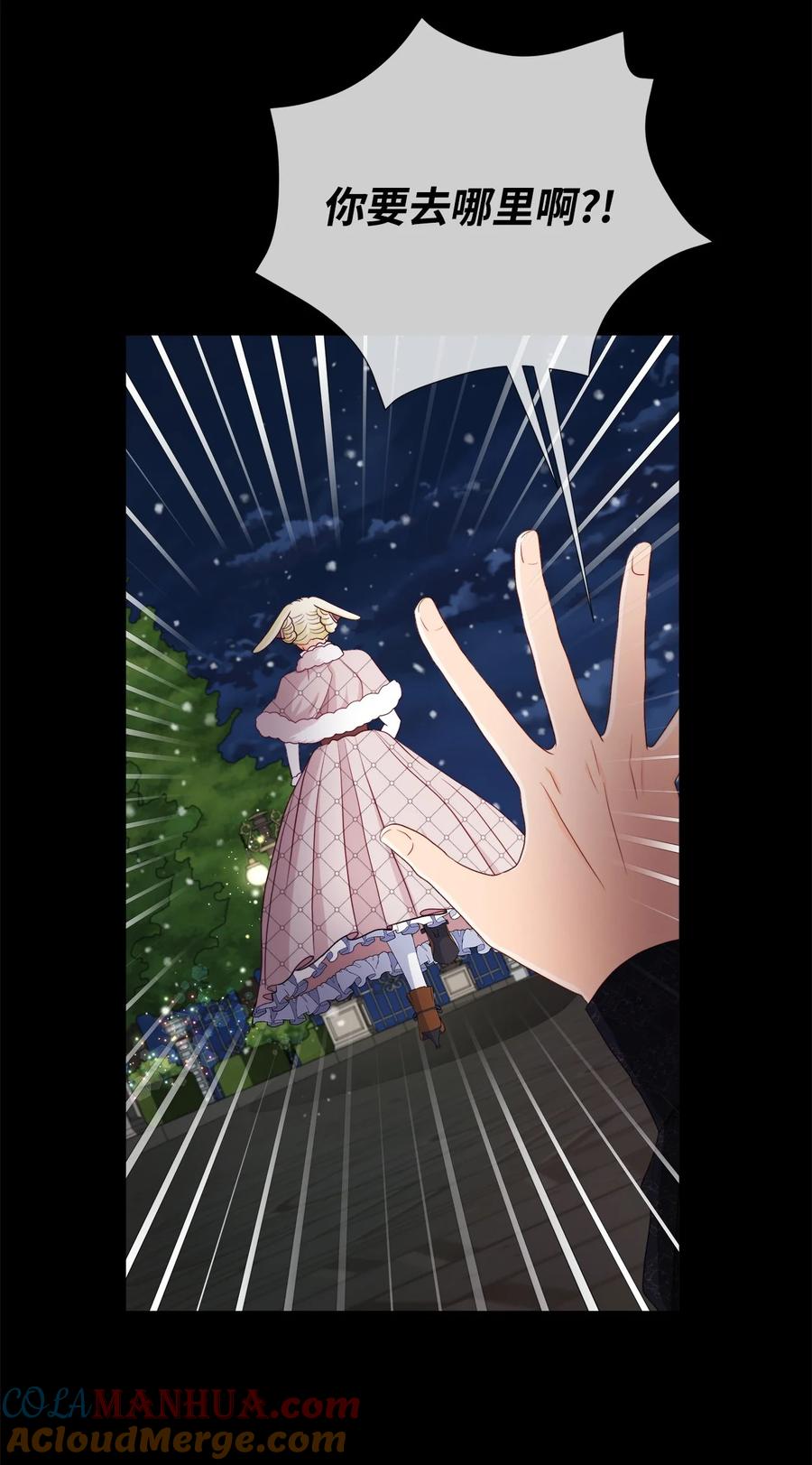 《虽然是狼，但不会伤害你》81 艾玛的烦恼 第73页