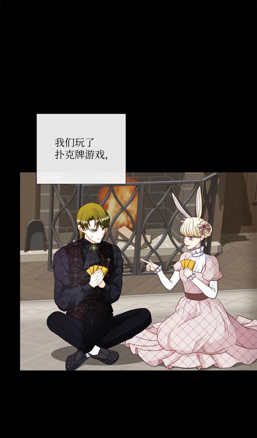 《虽然是狼，但不会伤害你》81 艾玛的烦恼 第53页