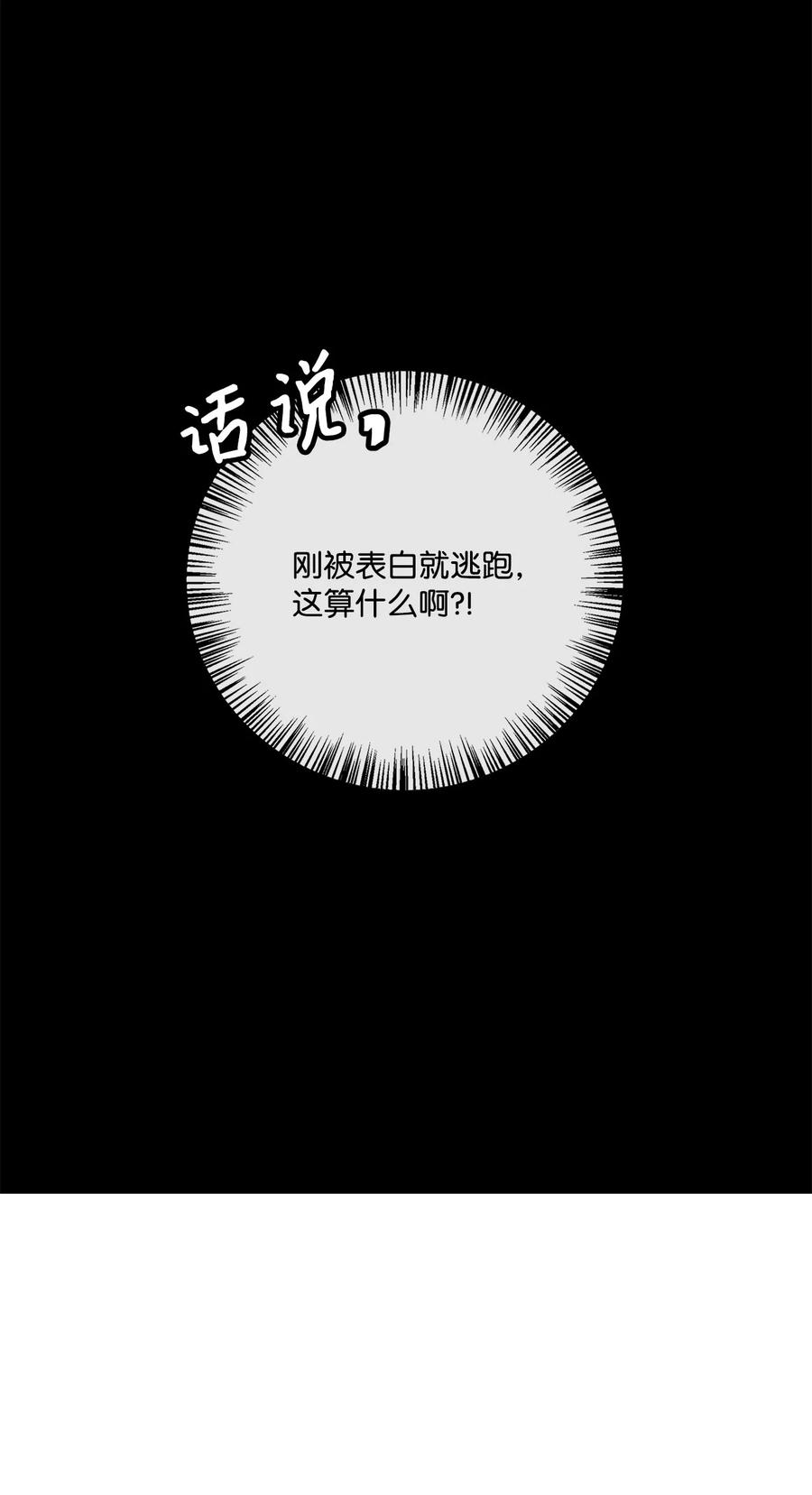 《虽然是狼，但不会伤害你》81 艾玛的烦恼 第77页